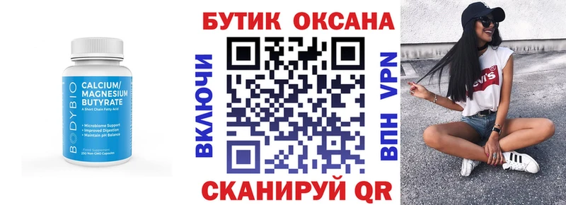 БУТИРАТ 1.4BDO  Черняховск 